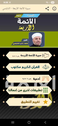 سيرة الأئمة الأربعة النابلسي