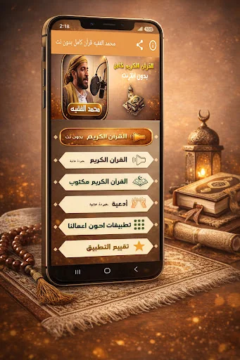 Mohamed AL Fakih Quran Offline
