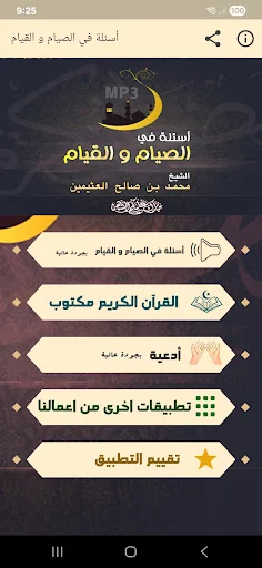 فتاوى الصيام والقيام العثيمين‎