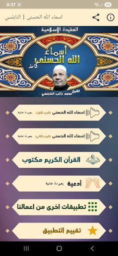 شرح أسماء الله الحسنى النابلسي