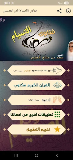 فتاوى الصيام شيخ ابن العثيمين