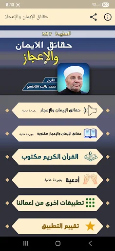 حقائق الإيمان راتب النابلسي