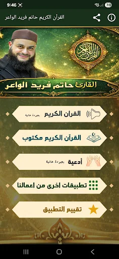 حاتم فريد الواعر القران الكريم