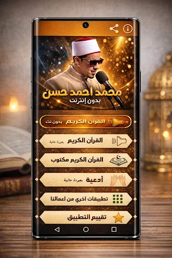 Mohamed Ahmed Hassan Al Quran