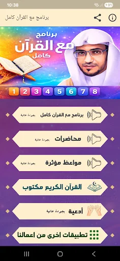 مع القرآن تفسير صالح المغامسي