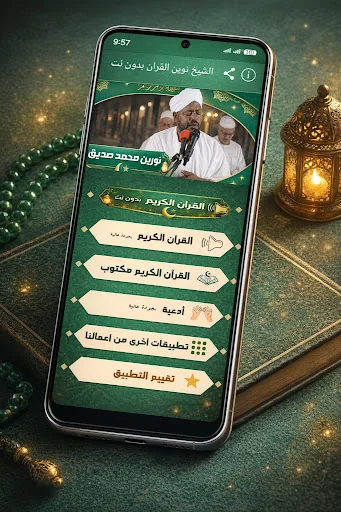 Nourin Siddiq Quran Offline