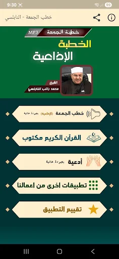 خطب الجمعة محمد راتب النابلسي