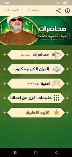 محاضرات وخطب الشيخ كشك كامله