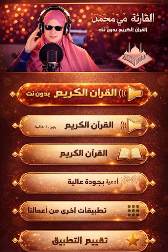 Mai Mohamed Quran Offline