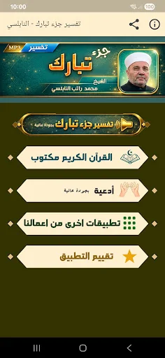 تفسير جزء تبارك راتب النابلسي