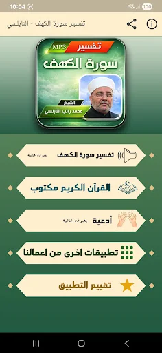 تفسير سورة الكهف راتب النابلسي