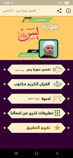 تفسير سورة يس راتب النابلسي