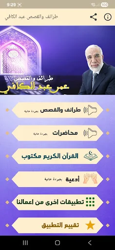 قصص وطرائف عمر عبد الكافي