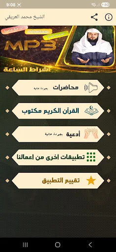 محاضرات وخطب شيخ محمد العريفي