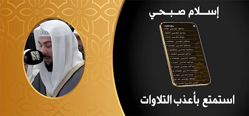 اسلام صبحي قرآن كامل بدون نت screenshot 1