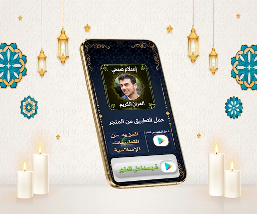 اسلام صبحي قرآن كامل بدون نت screenshot 2