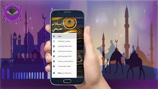 مصحف اسلام صبحي  بدون نت