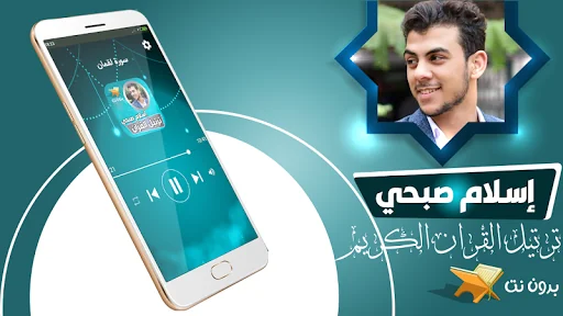ترتيل القران اسلام صبحي بدون ن
