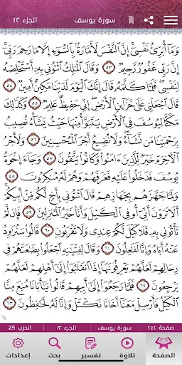 مصحف قطر Mushaf Qatar screenshot 2