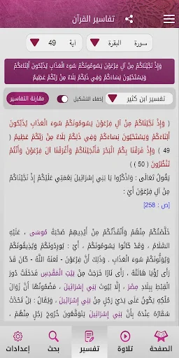 مصحف قطر Mushaf Qatar screenshot 3