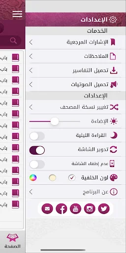 مصحف قطر Mushaf Qatar screenshot 4