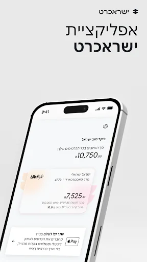 ישראכרט - ארנקים, אשראי והטבות screenshot 1