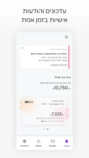 ישראכרט - ארנקים, אשראי והטבות screenshot 2