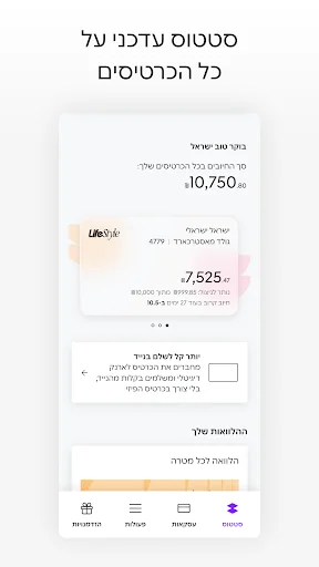 ישראכרט - ארנקים, אשראי והטבות screenshot 3