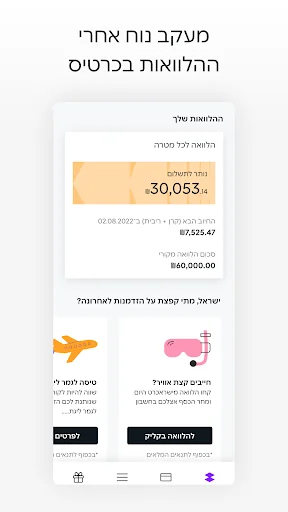 ישראכרט - ארנקים, אשראי והטבות screenshot 4