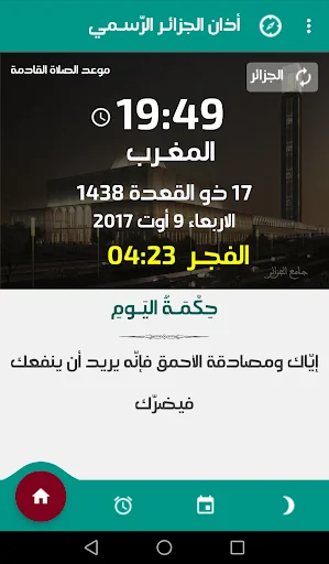 أذان الجزائـر الرّسـمي screenshot 1
