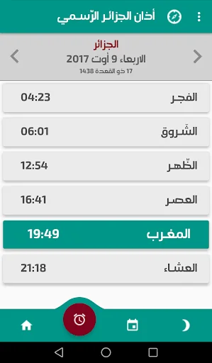 أذان الجزائـر الرّسـمي screenshot 2