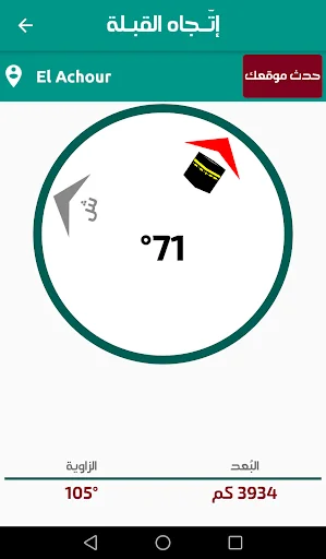 أذان الجزائـر الرّسـمي screenshot 3