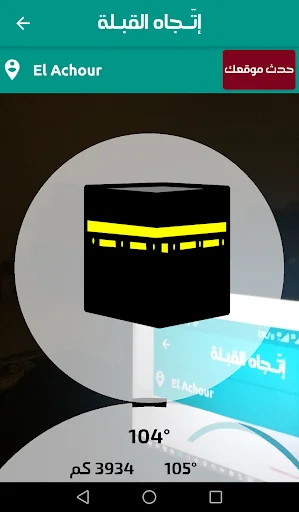 أذان الجزائـر الرّسـمي screenshot 4
