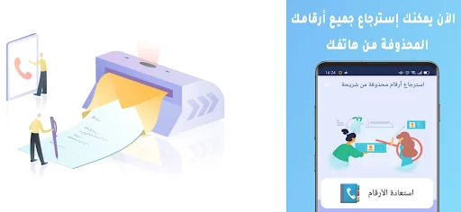 استرجاع الارقام المحذوفة