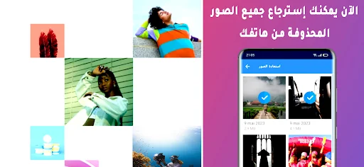 استرجاع الصور المحذوفة القديمه