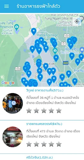 ร้านอาหารธงฟ้า screenshot 1