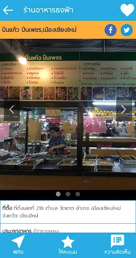 ร้านอาหารธงฟ้า screenshot 2