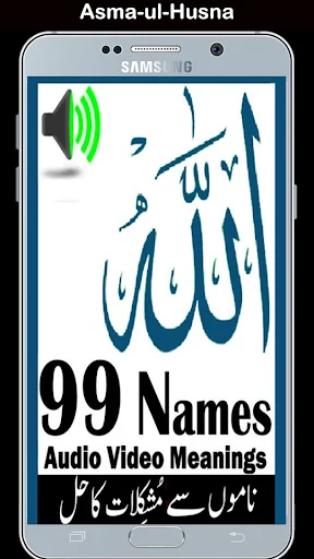 Asma ul Husna audio mp3 - 99 N