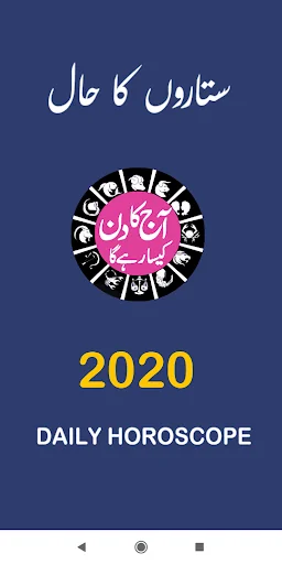 Daily Horoscope in Urdu