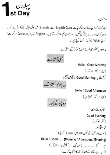 Learn English in Urdu