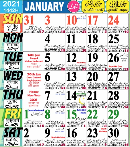 Urdu Calendar 2021 -  Islamic 