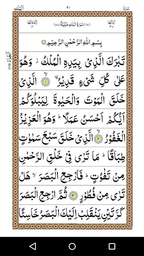 Panj Surah screenshot 3