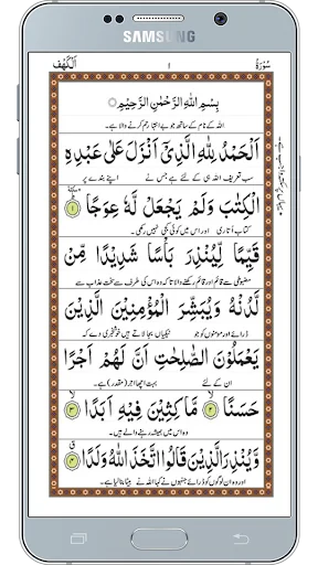 Surah Al Kahf Audio Urdu