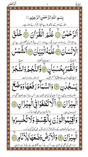 Surah Rahman - Qari Basit Audi
