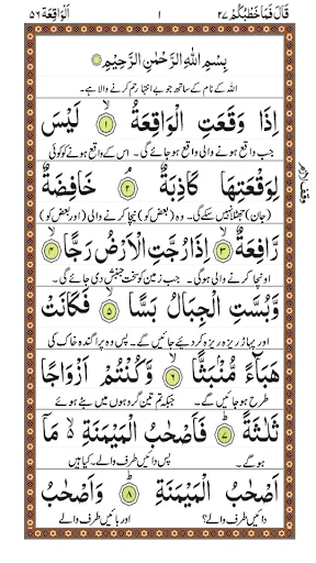 Surah Waqiah - Qari Basit Audi