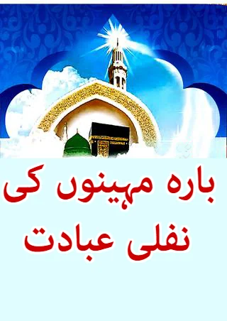 Nafli Ibadat