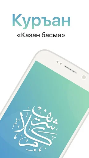 Куръан screenshot 1