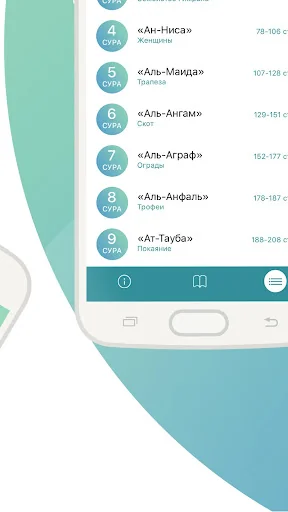 Куръан screenshot 2