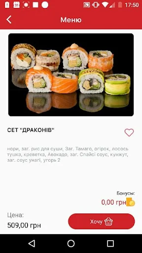 Суши бар Асахи Винница screenshot 1