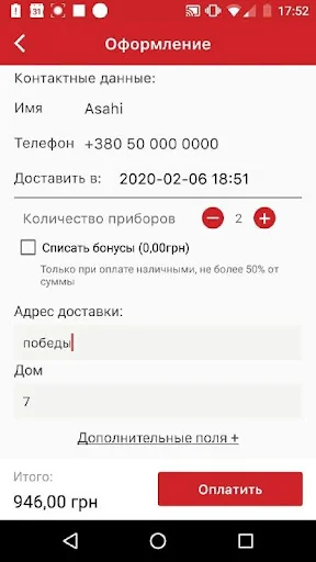 Суши бар Асахи Винница screenshot 3